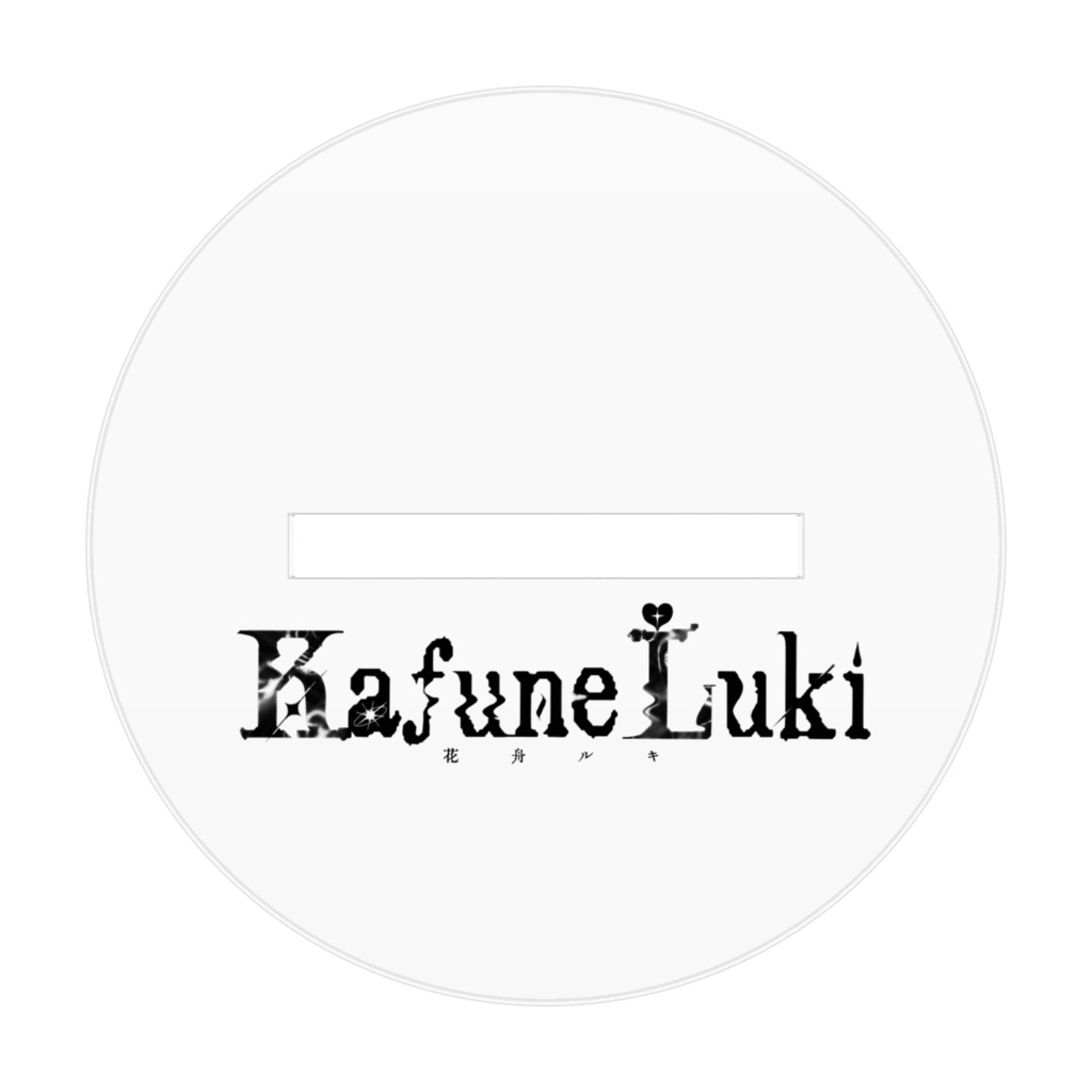 花舟ルキ 透明アクリルスタンド・キービジュアル|1周年記念