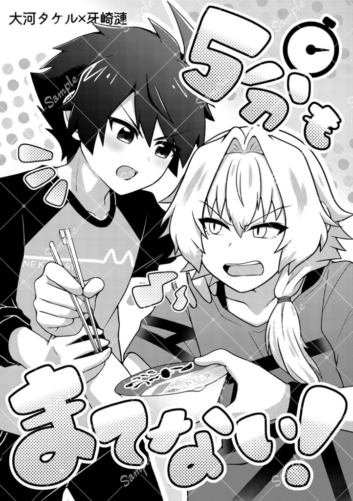 5分もまてない！