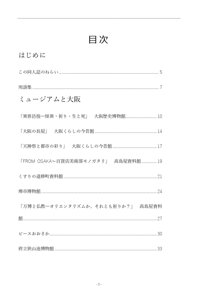 【半額セール中】ミュージアムで会いましょう 紙・PDF ミュージアム感想本