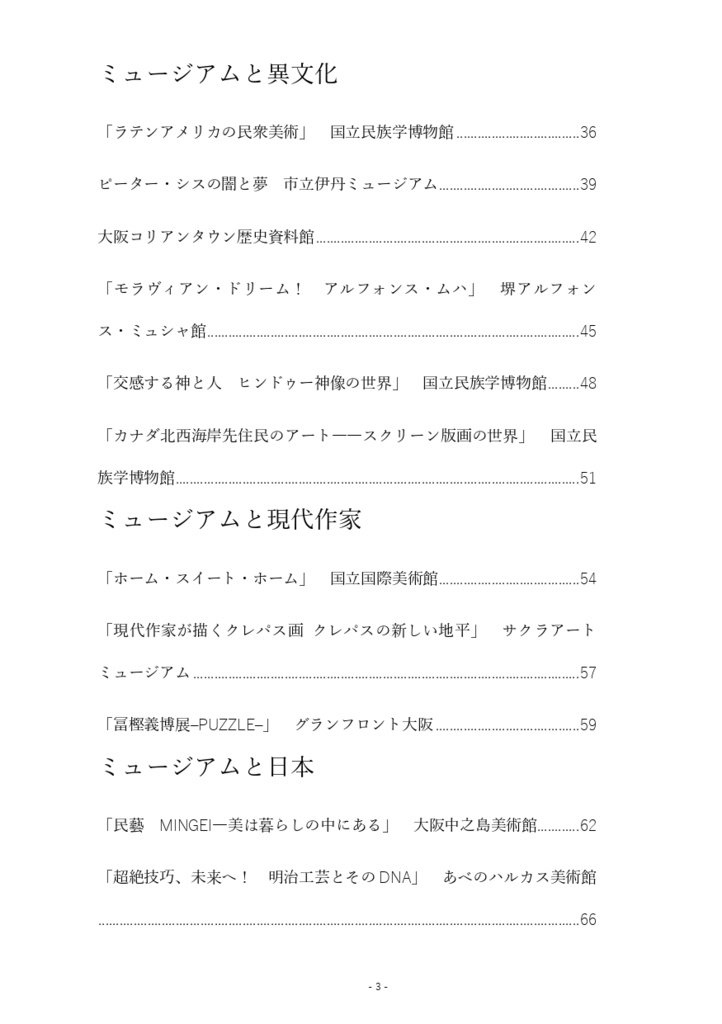 【半額セール中】ミュージアムで会いましょう 紙・PDF ミュージアム感想本