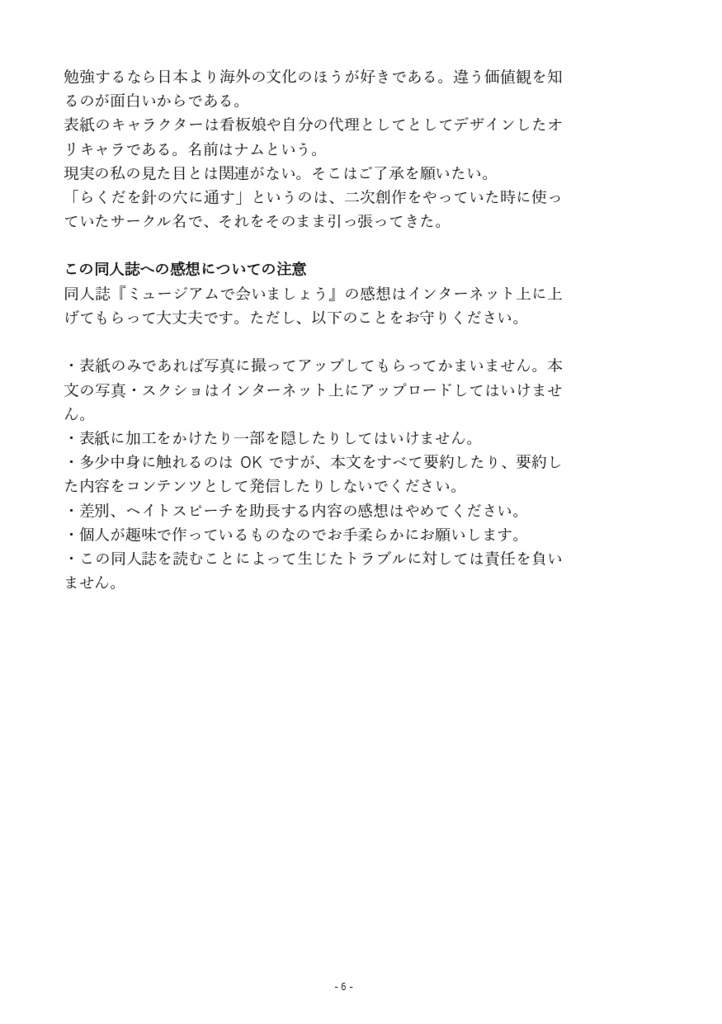 【半額セール中】ミュージアムで会いましょう 紙・PDF ミュージアム感想本