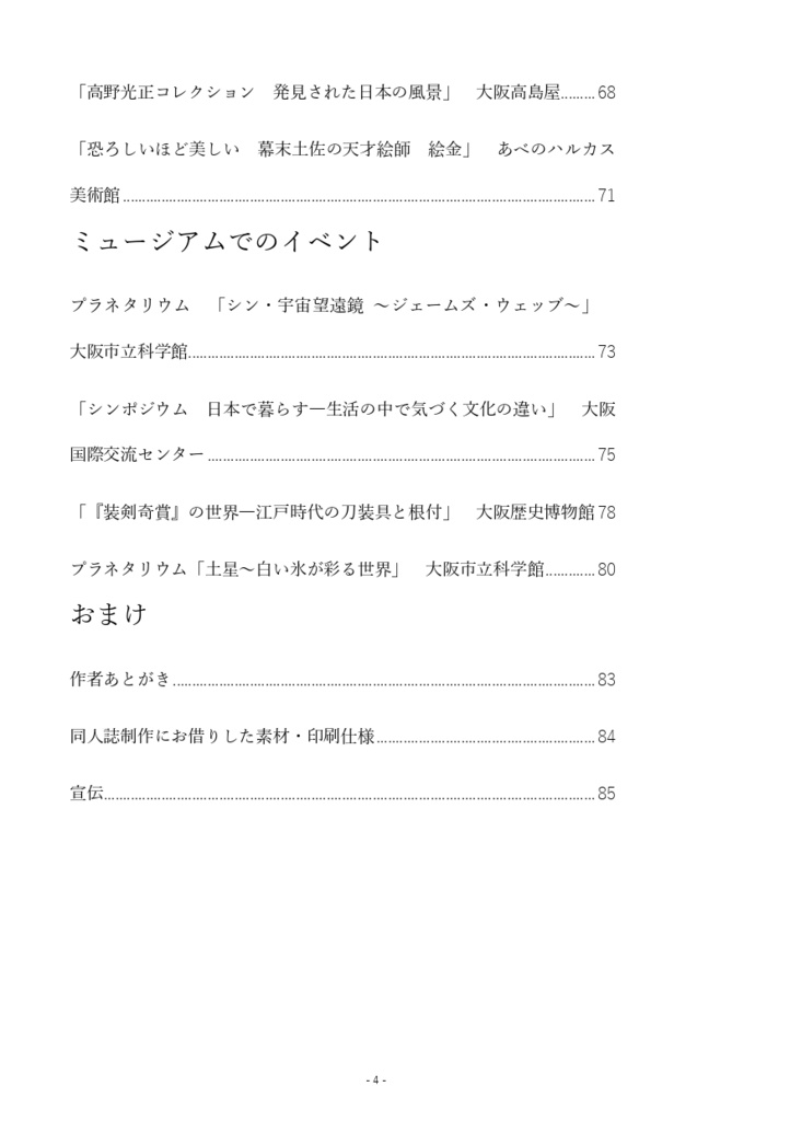 【半額セール中】ミュージアムで会いましょう 紙・PDF ミュージアム感想本