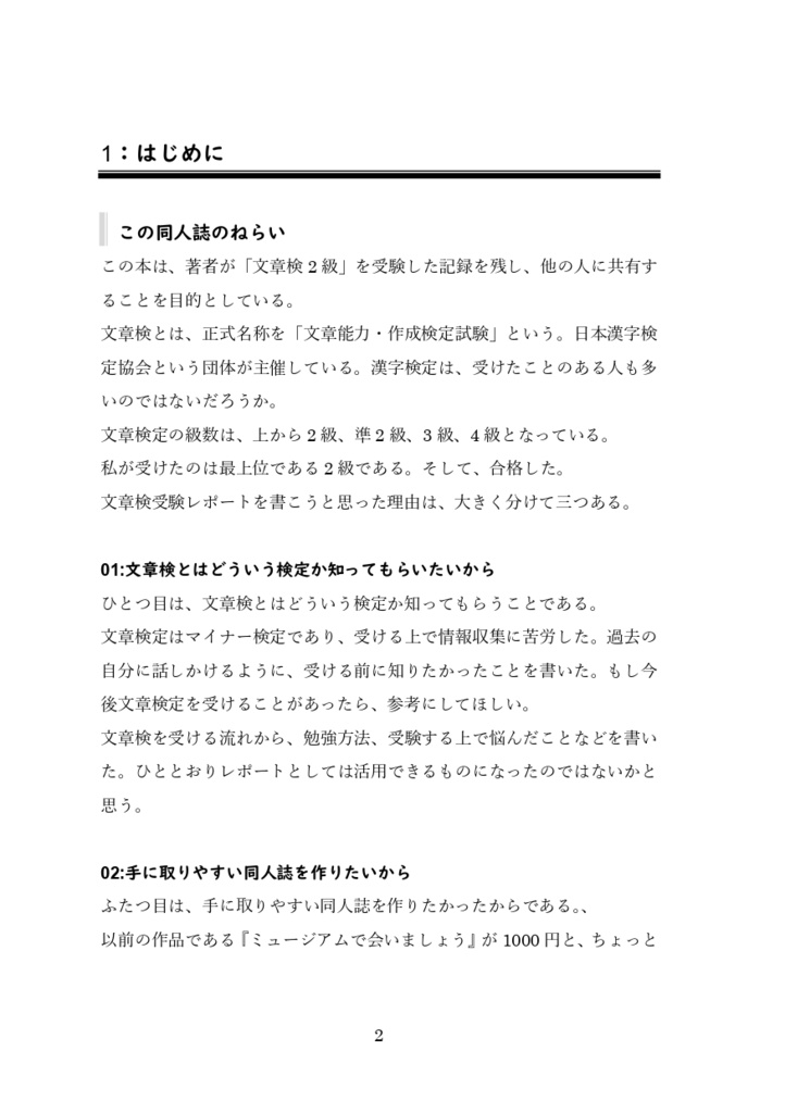 【半額】文章読解・作成能力検定2級 同人作家の受験レポート 紙・PDF