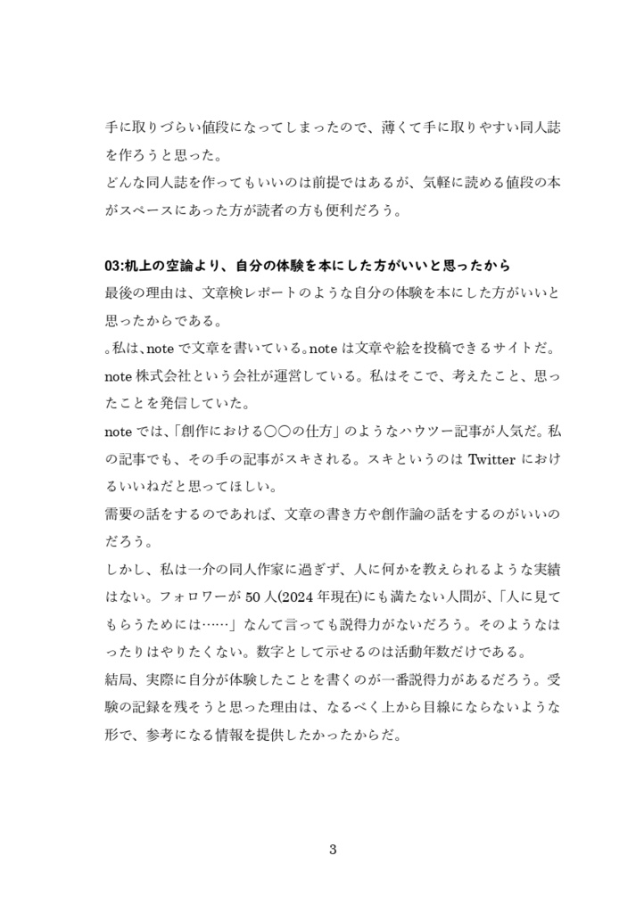 【半額】文章読解・作成能力検定2級 同人作家の受験レポート 紙・PDF