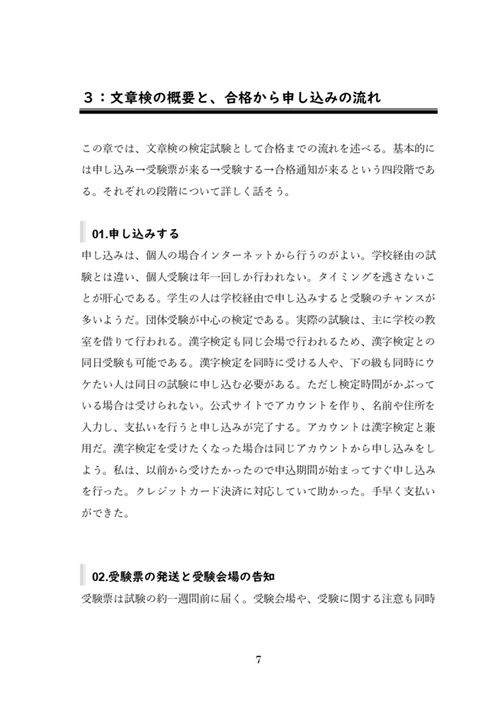 【半額】文章読解・作成能力検定2級 同人作家の受験レポート 紙・PDF