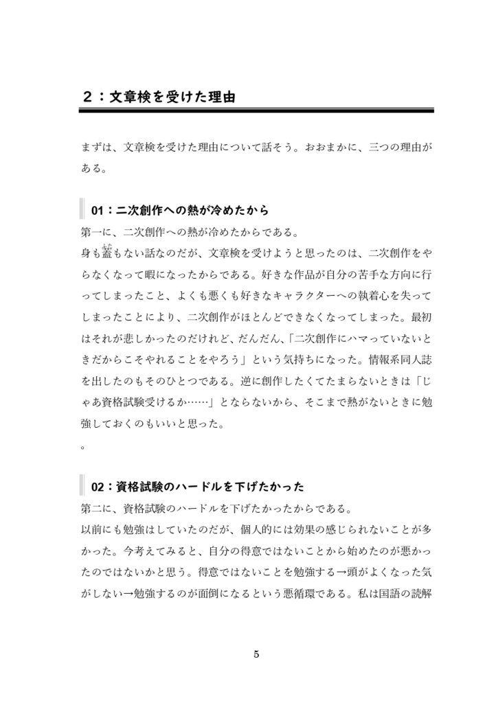 【半額】文章読解・作成能力検定2級 同人作家の受験レポート 紙・PDF