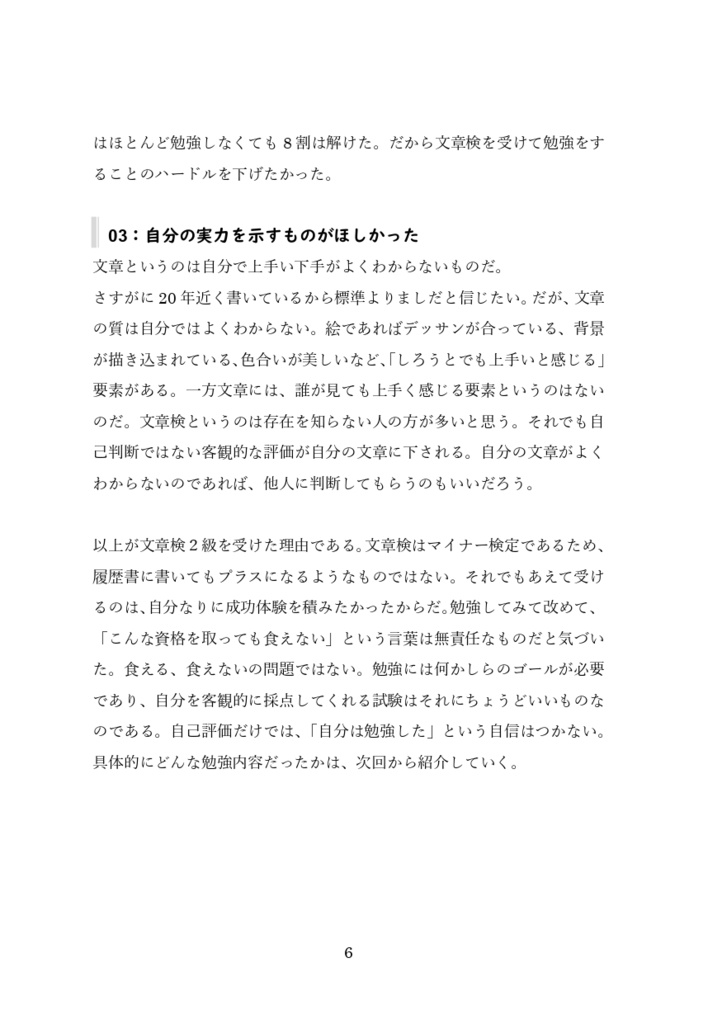 【半額】文章読解・作成能力検定2級 同人作家の受験レポート 紙・PDF