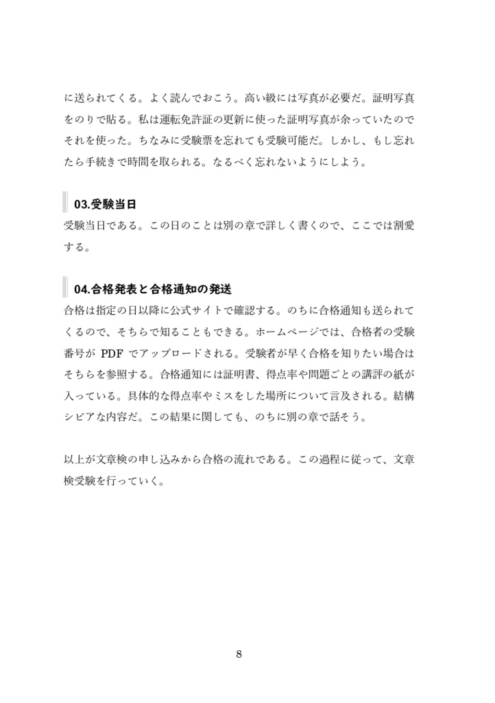 【半額】文章読解・作成能力検定2級 同人作家の受験レポート 紙・PDF