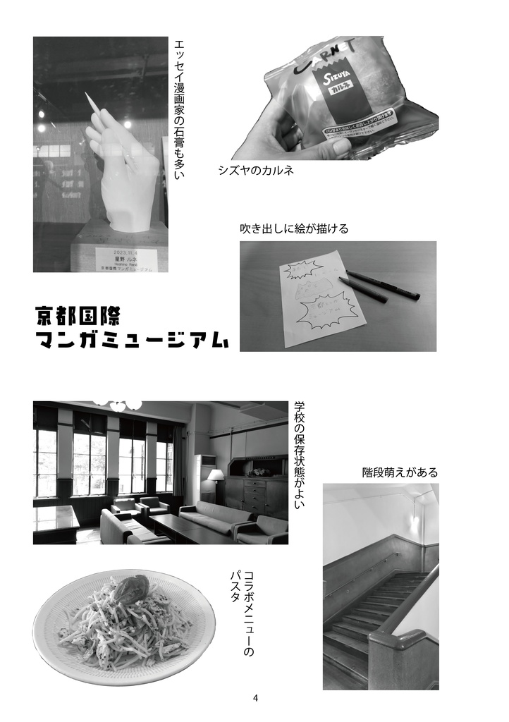 【半額セール中】おでかけログ①京都 日帰り旅行エッセイ 福知山・岡崎・マンガミュージアム