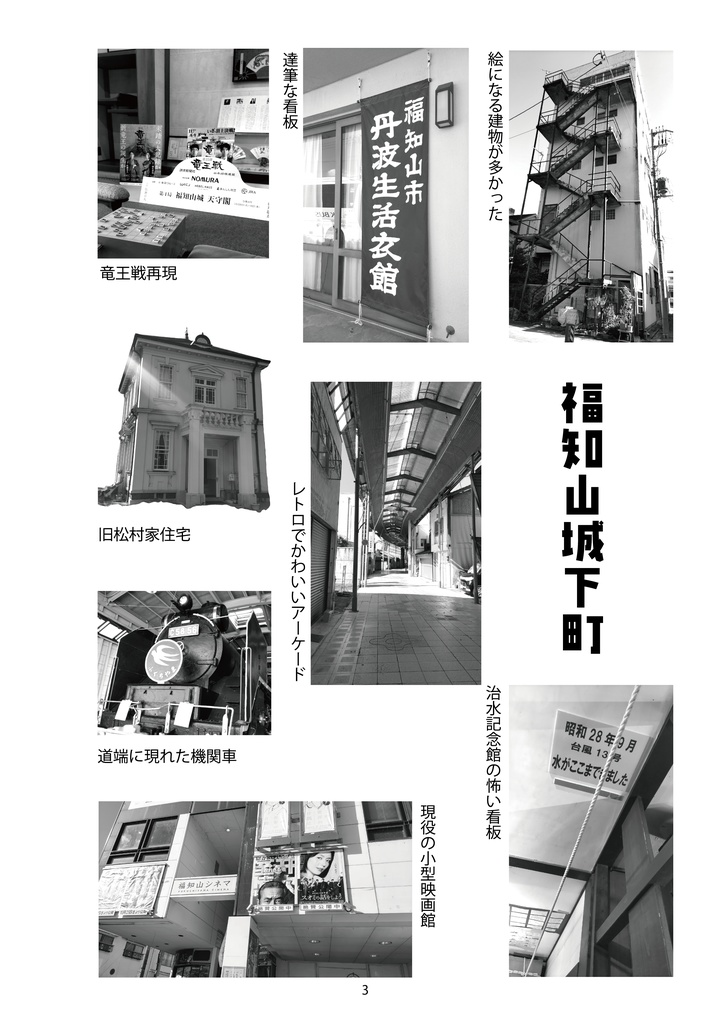 【半額セール中】おでかけログ①京都 日帰り旅行エッセイ 福知山・岡崎・マンガミュージアム