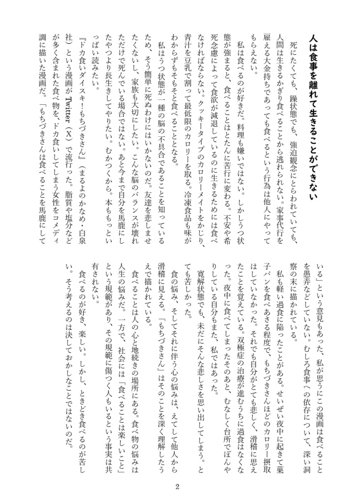 双極症の日常vol.2 双極症食べ物エッセイ【投げ銭用】