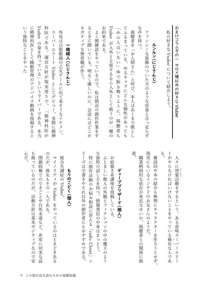 【紙・PDF】おでかけログ(2) 志摩スペイン村・鳥羽 電子書籍・旅行記