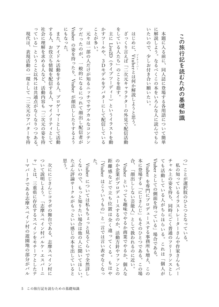 【紙・PDF】おでかけログ(2) 志摩スペイン村・鳥羽 電子書籍・旅行記