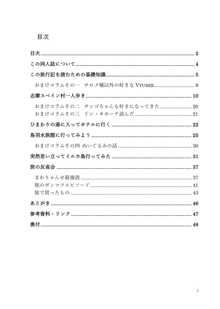 【紙・PDF】おでかけログ(2) 志摩スペイン村・鳥羽 電子書籍・旅行記