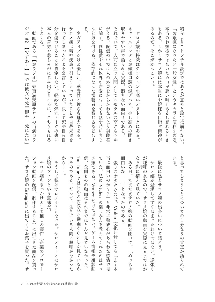 【紙・PDF】おでかけログ(2) 志摩スペイン村・鳥羽 電子書籍・旅行記