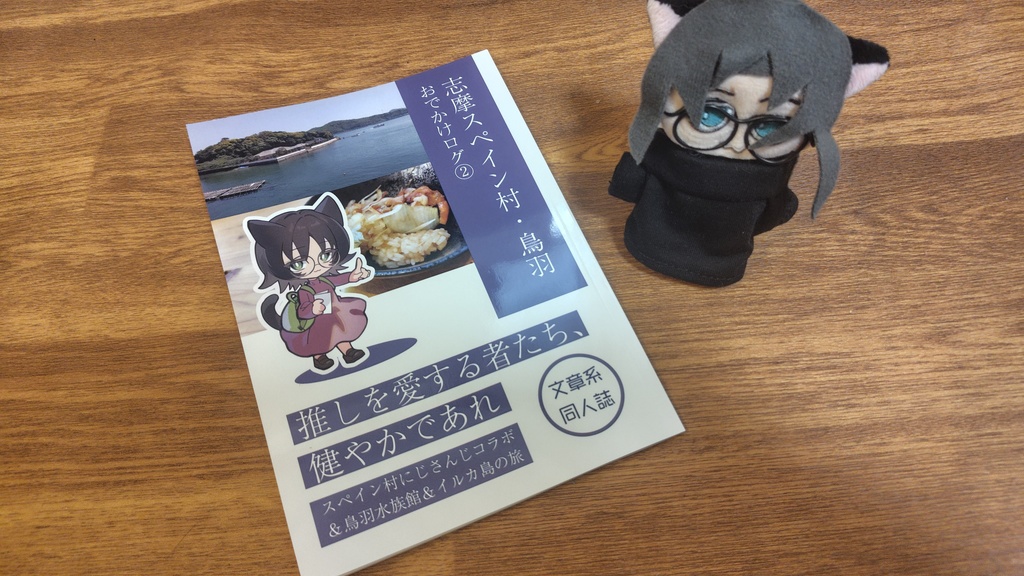 【紙・PDF】おでかけログ(2) 志摩スペイン村・鳥羽 電子書籍・旅行記