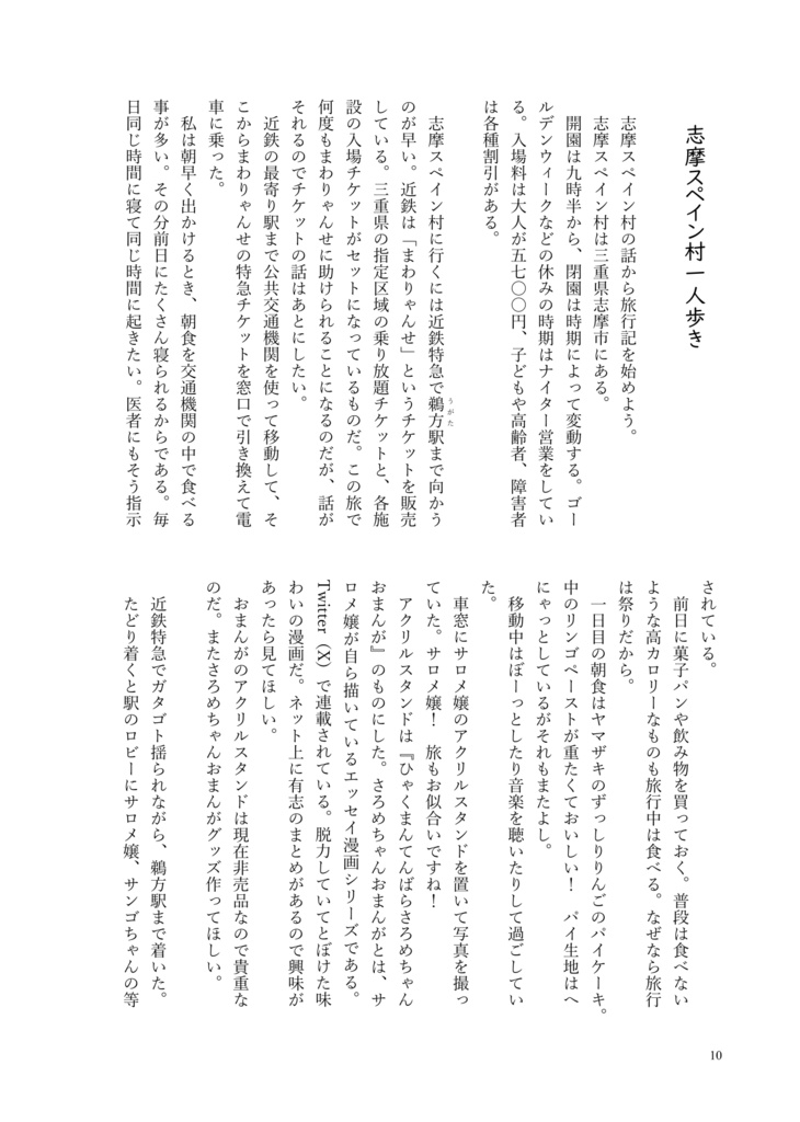 【紙・PDF】おでかけログ(2) 志摩スペイン村・鳥羽 電子書籍・旅行記