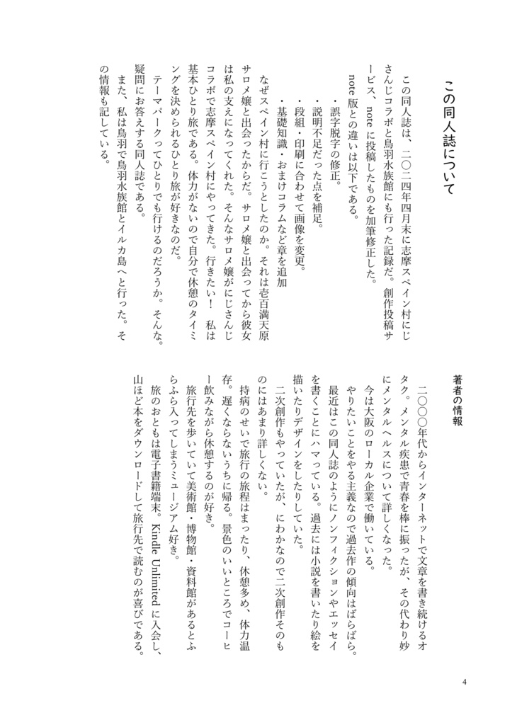 【紙・PDF】おでかけログ(2) 志摩スペイン村・鳥羽 電子書籍・旅行記