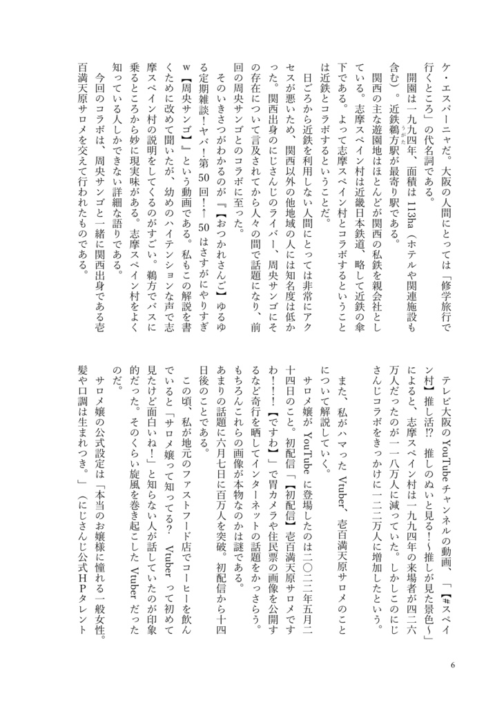 【紙・PDF】おでかけログ(2) 志摩スペイン村・鳥羽 電子書籍・旅行記