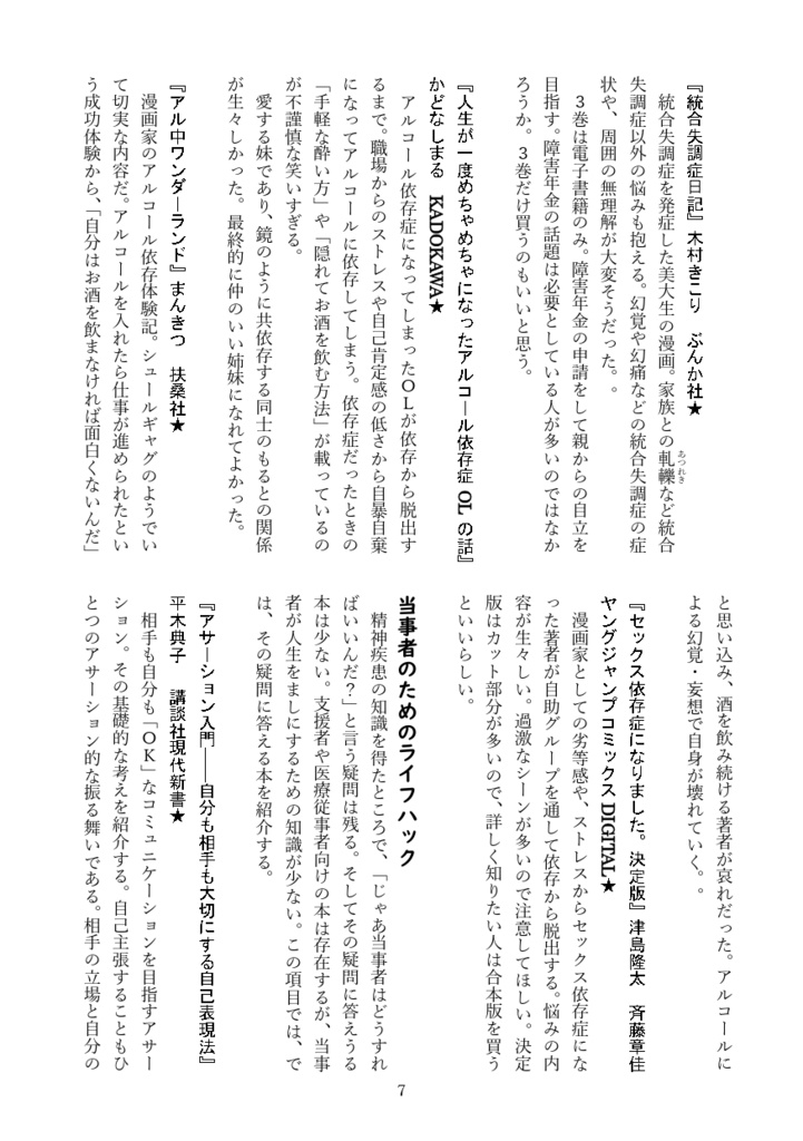 【紙・PDF】精神の問題に悩む人のためのおすすめ本とマンガ目録