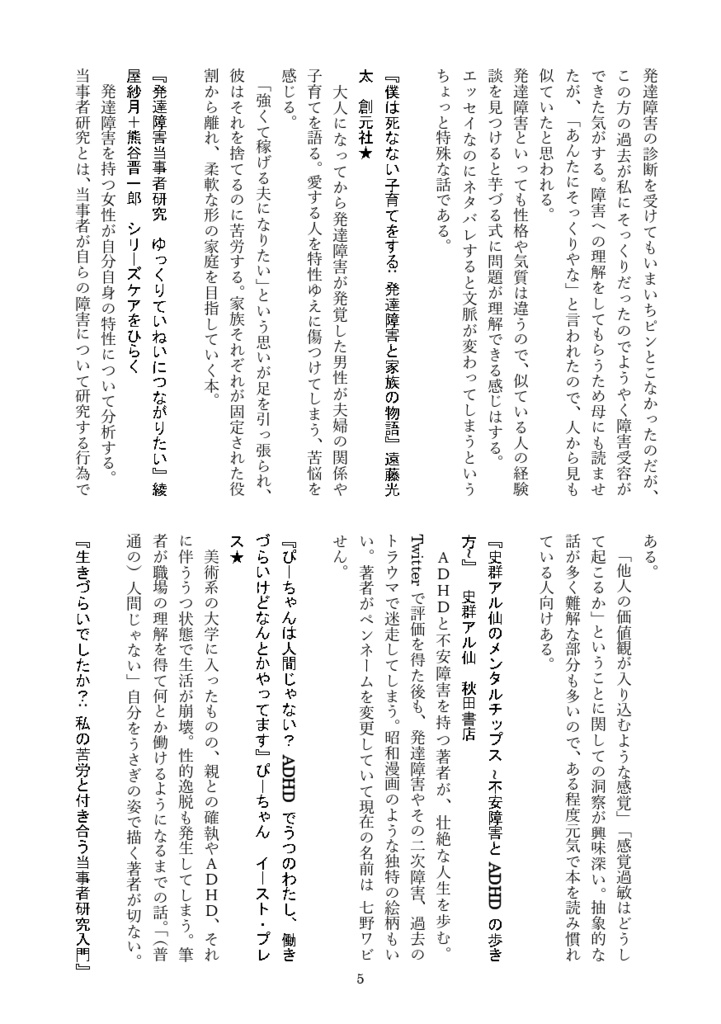 【紙・PDF】精神の問題に悩む人のためのおすすめ本とマンガ目録