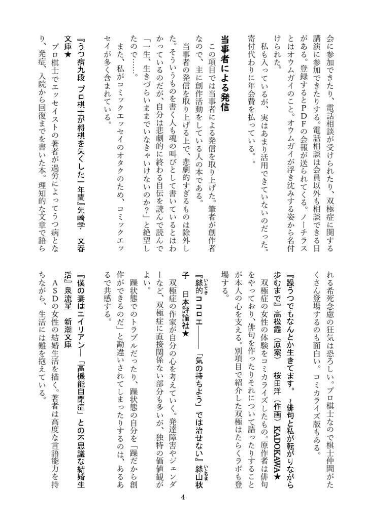 【紙・PDF】精神の問題に悩む人のためのおすすめ本とマンガ目録
