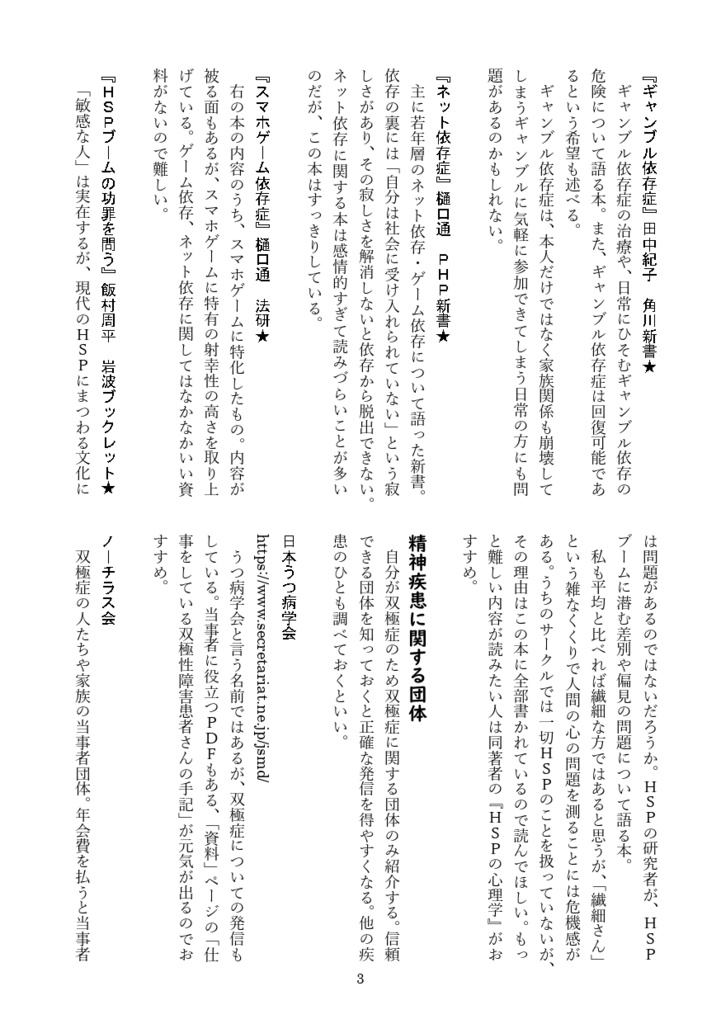 【紙・PDF】精神の問題に悩む人のためのおすすめ本とマンガ目録