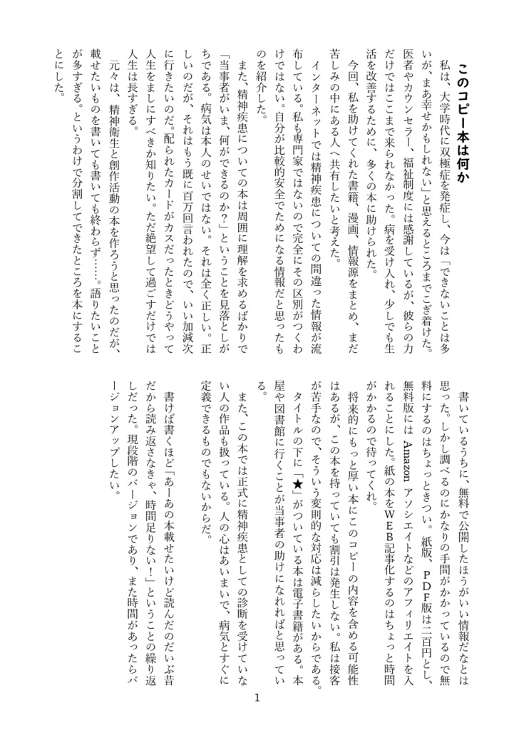 【紙・PDF】精神の問題に悩む人のためのおすすめ本とマンガ目録