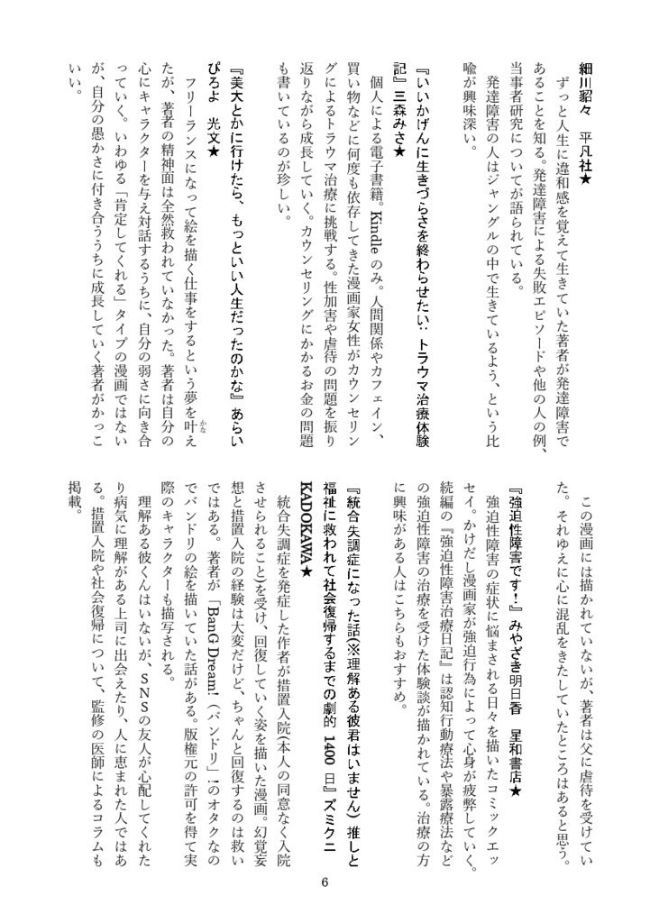 【紙・PDF】精神の問題に悩む人のためのおすすめ本とマンガ目録