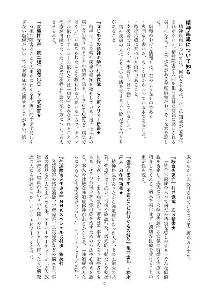 【紙・PDF】精神の問題に悩む人のためのおすすめ本とマンガ目録