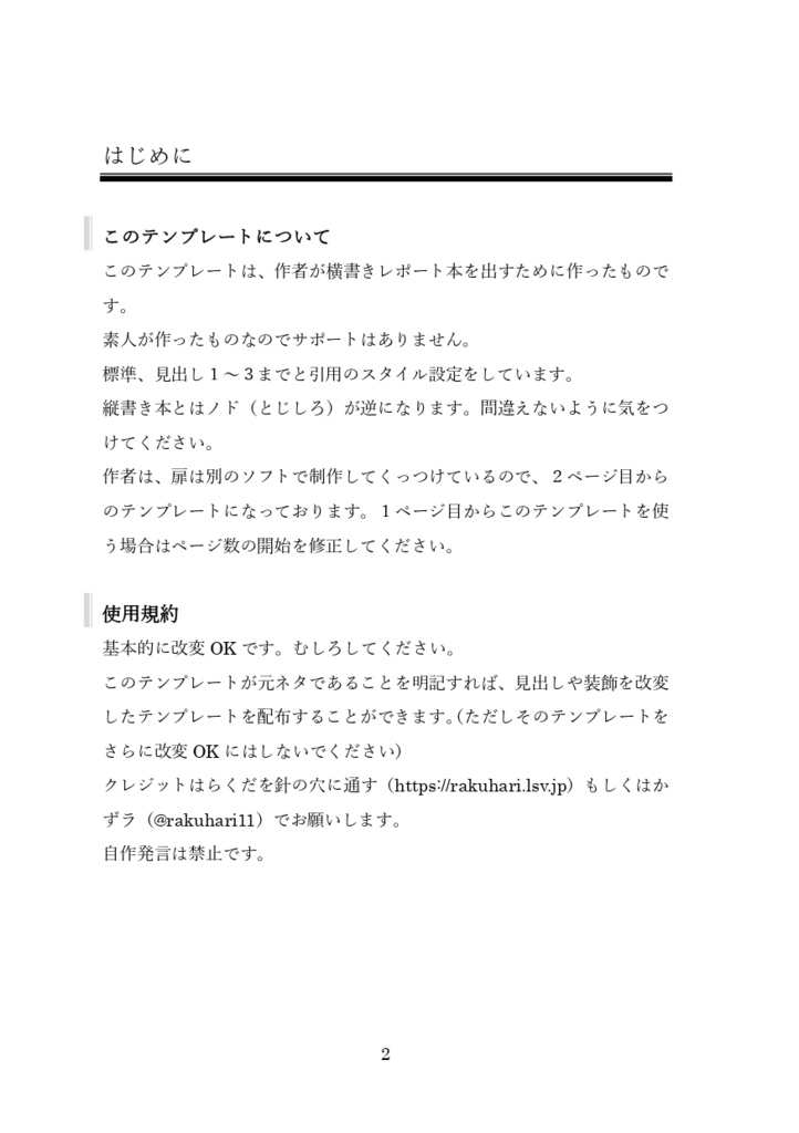 【無料】A5横書き同人誌テンプレート