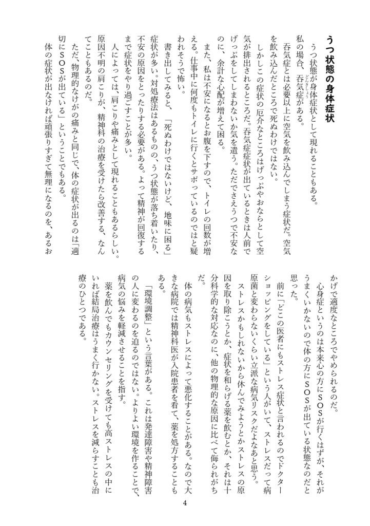 双極症の日常vol.4 うつ状態ってなんだろう PDF【投げ銭用】