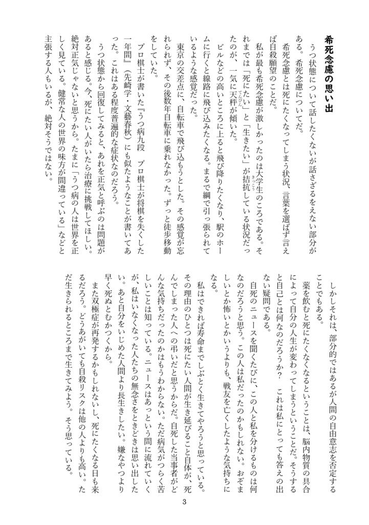 双極症の日常vol.4 うつ状態ってなんだろう PDF【投げ銭用】