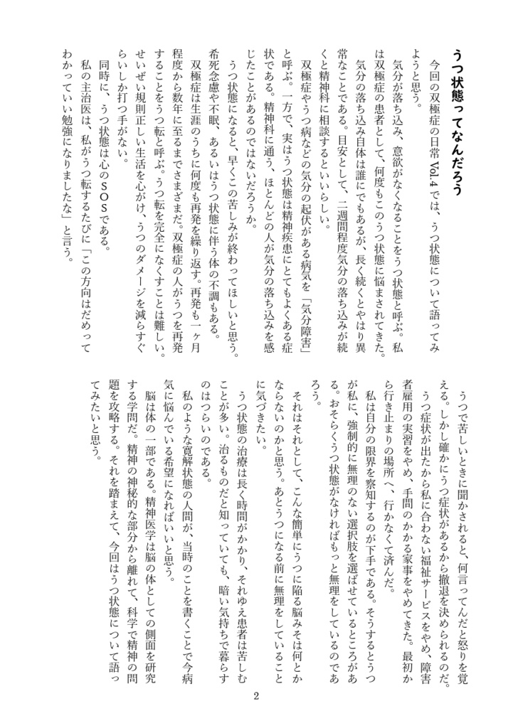 双極症の日常vol.4 うつ状態ってなんだろう PDF【投げ銭用】