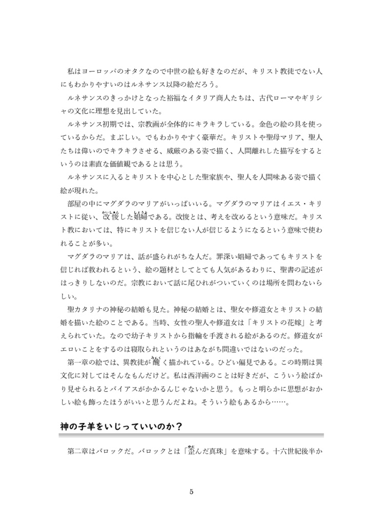 【紙・PDF】ミュージアムの中の海外 おでかけログ(3)
