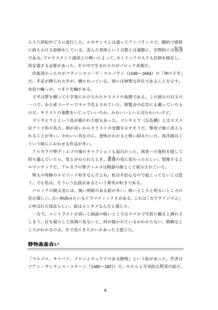 【紙・PDF】ミュージアムの中の海外 おでかけログ(3)