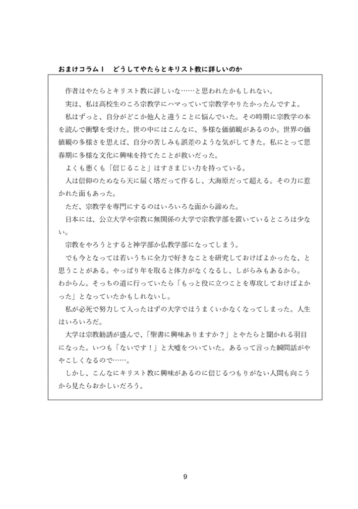 【紙・PDF】ミュージアムの中の海外 おでかけログ(3)
