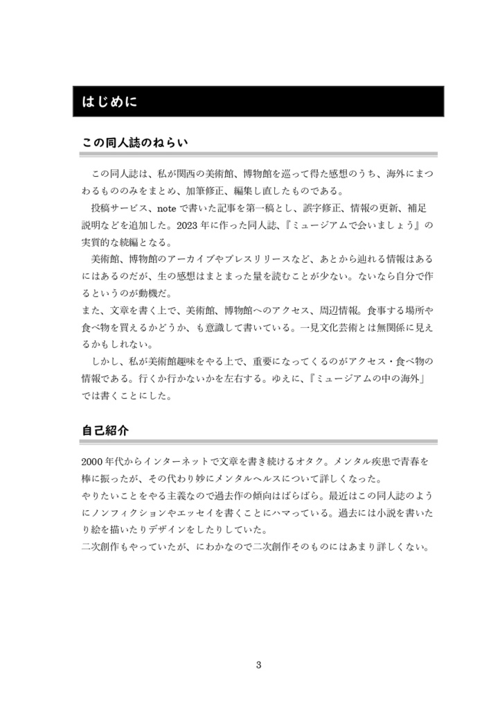 【紙・PDF】ミュージアムの中の海外 おでかけログ(3)