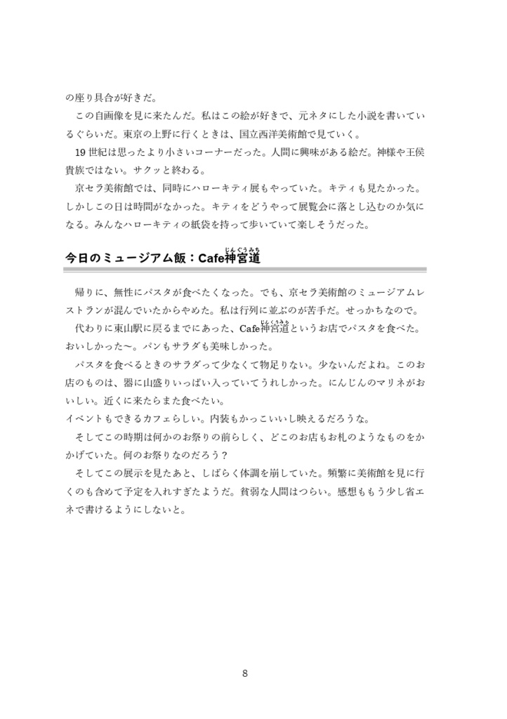 【紙・PDF】ミュージアムの中の海外 おでかけログ(3)