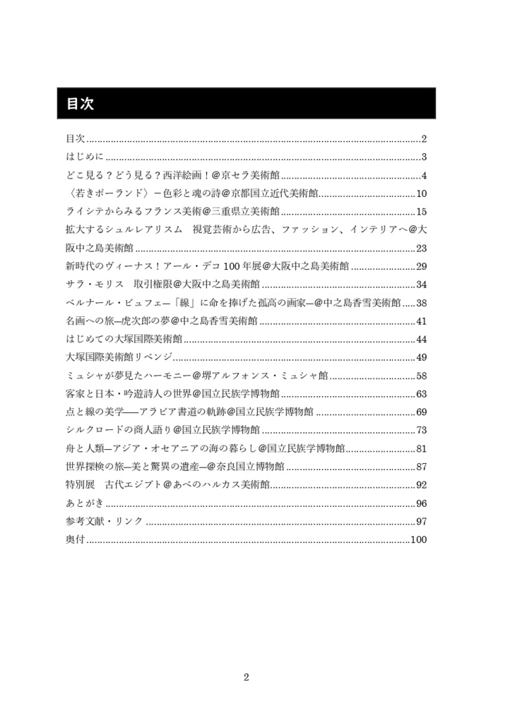 【紙・PDF】ミュージアムの中の海外 おでかけログ(3)