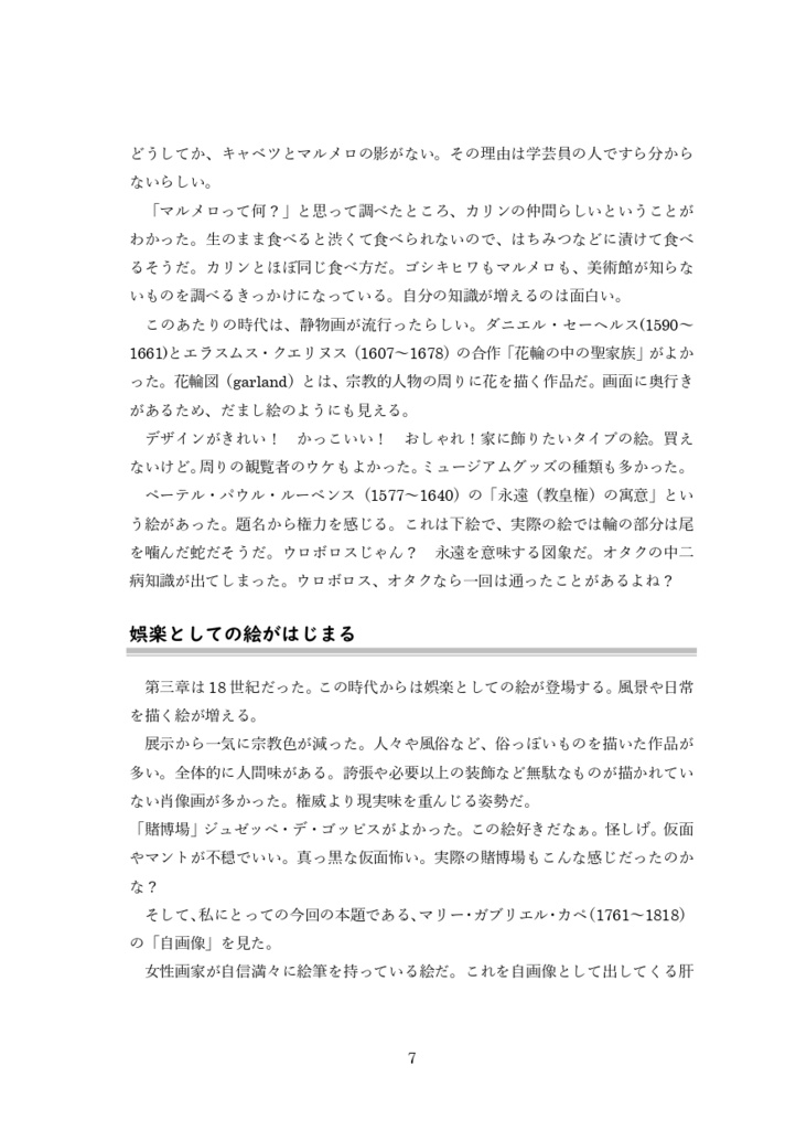 【紙・PDF】ミュージアムの中の海外 おでかけログ(3)