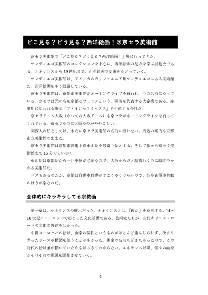 【紙・PDF】ミュージアムの中の海外 おでかけログ(3)