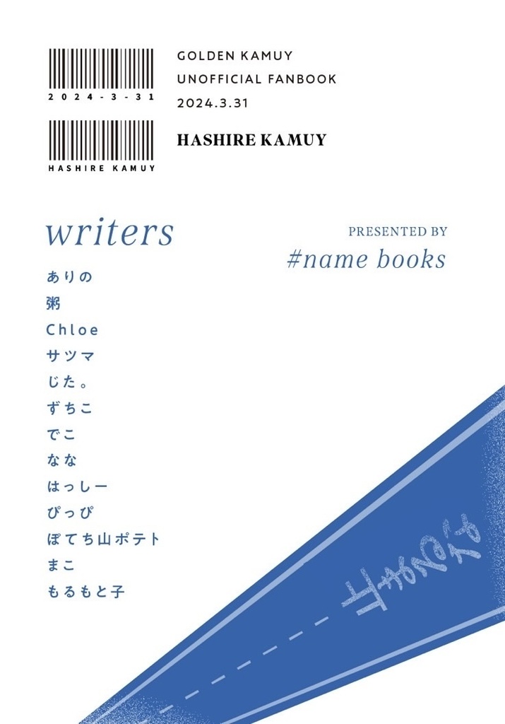 走れカムイ(アンソロジー)