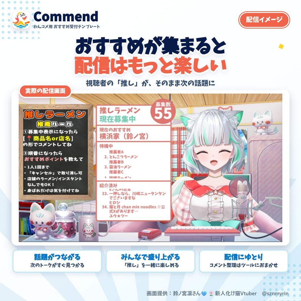 【期間限定価格9/18まで】【わんコメ用テンプレート】Commend|コメントでおすすめ受付・待機列・OBS表示