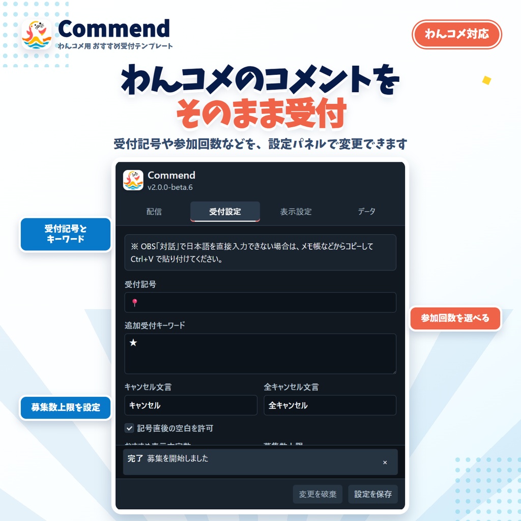 【期間限定価格9/18まで】【わんコメ用テンプレート】Commend|コメントでおすすめ受付・待機列・OBS表示