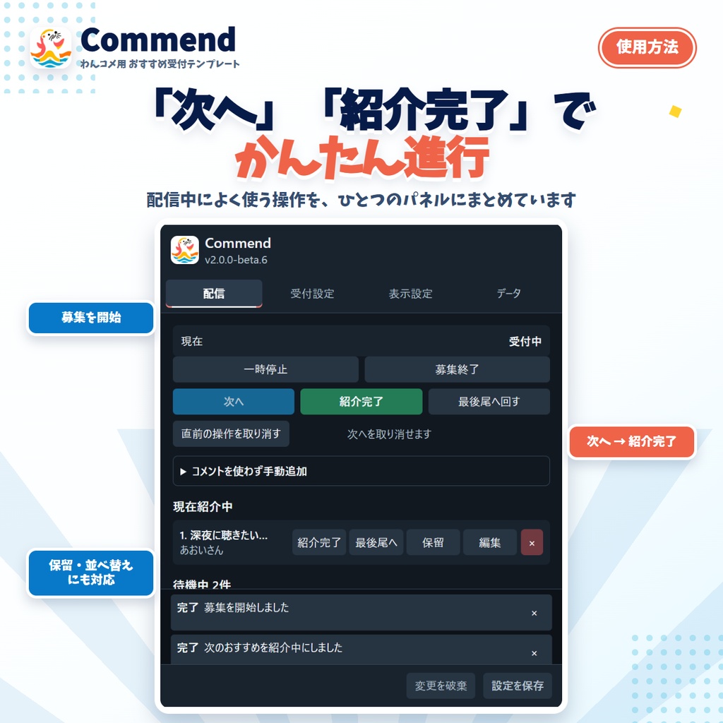 【期間限定価格9/18まで】【わんコメ用テンプレート】Commend|コメントでおすすめ受付・待機列・OBS表示