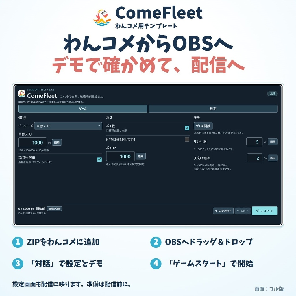 【発売記念価格】【わんコメ用テンプレート】 ComeFleet|コメントで出撃・みんなでボス戦・OBS表示