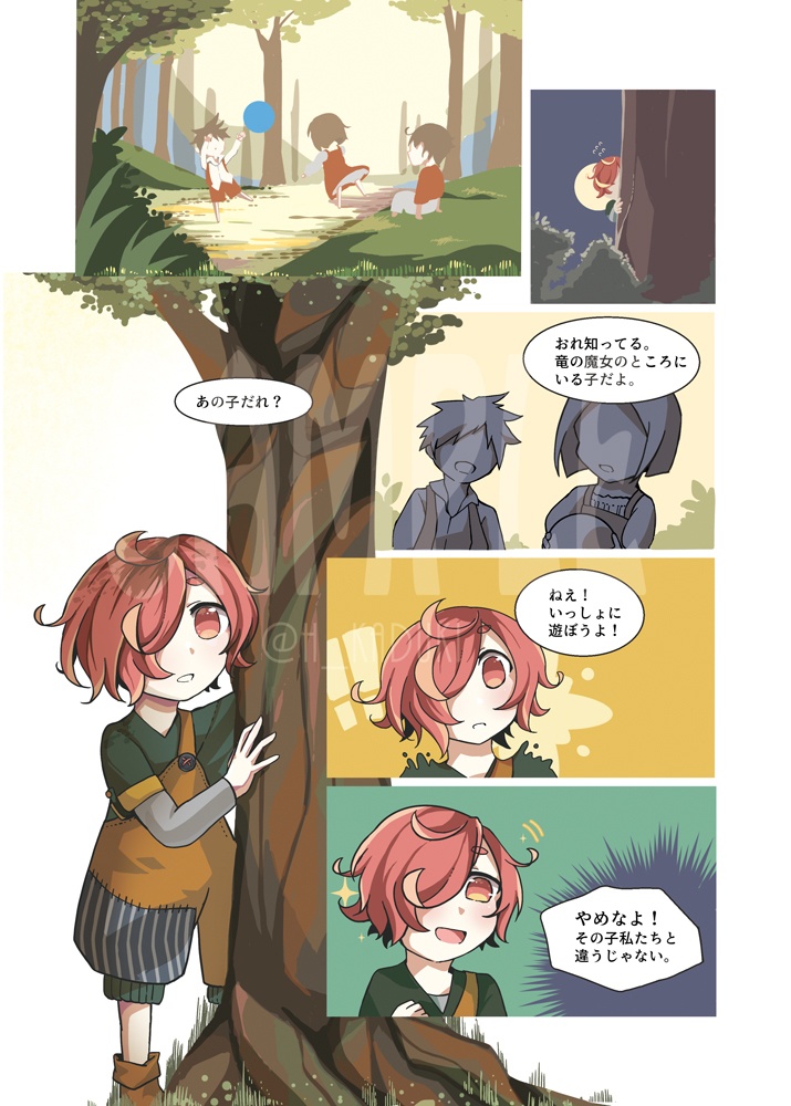 竜魔女さんと赤毛少年 記憶の海