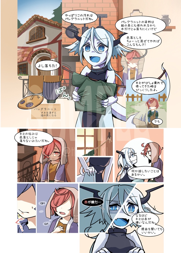 竜魔女さんと赤毛少年 記憶の海