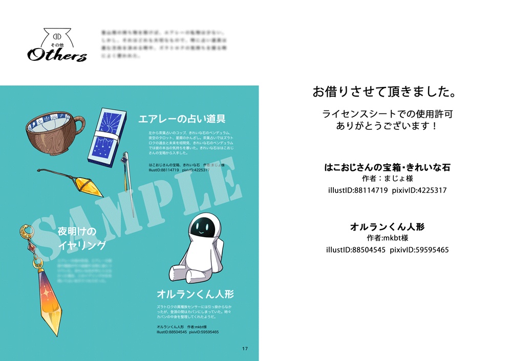 エアレーのカバンの中身 pixiv Fantasia Mountain of Heaven 非公式アイテム集